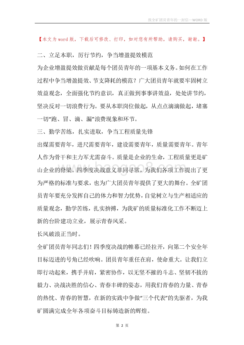致全矿团员青年的一封信.docx_第2页