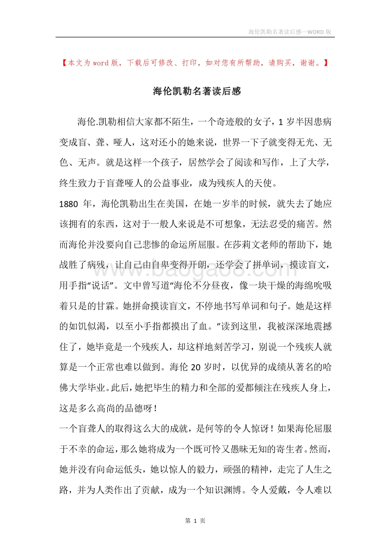 海伦凯勒名著读后感.docx_第1页