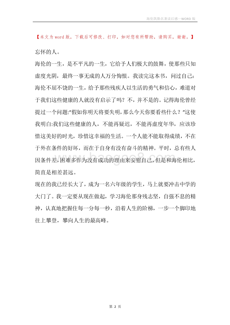 海伦凯勒名著读后感.docx_第2页