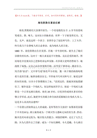 海伦凯勒名著读后感.docx