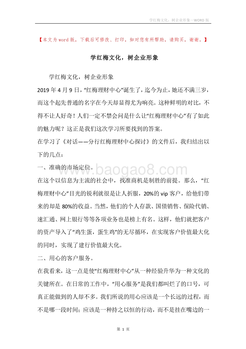 学红梅文化，树企业形象.docx_第1页