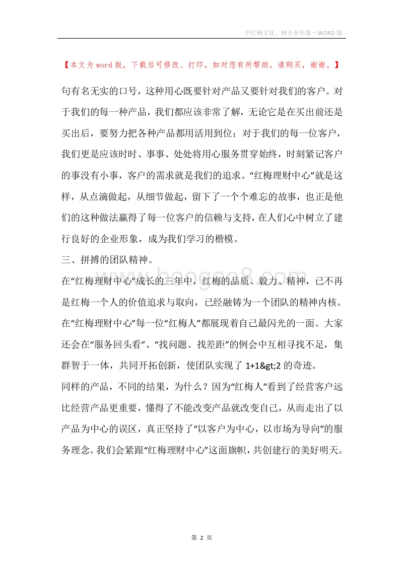 学红梅文化，树企业形象.docx_第2页