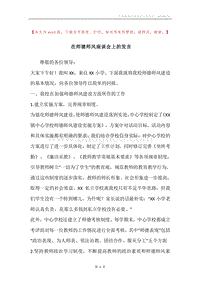 在师德师风座谈会上的发言.docx