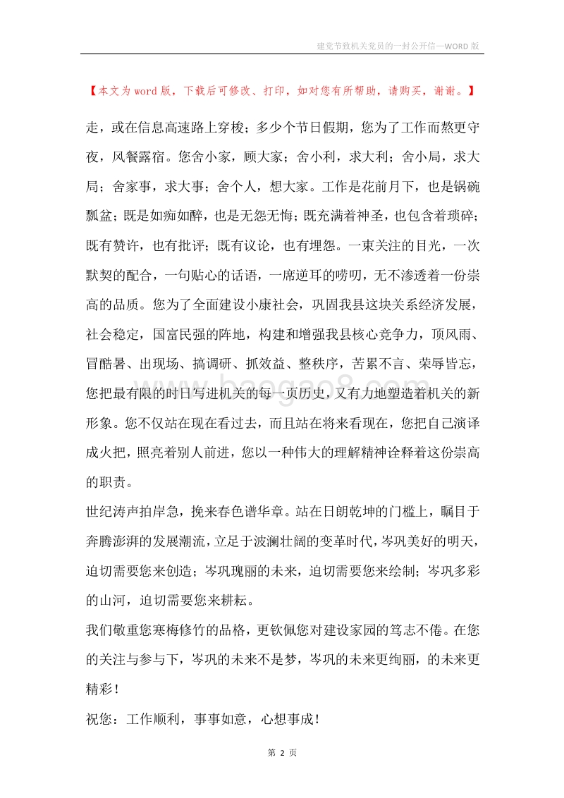 建党节致机关党员的一封公开信.docx_第2页