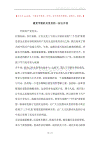 建党节致机关党员的一封公开信.docx