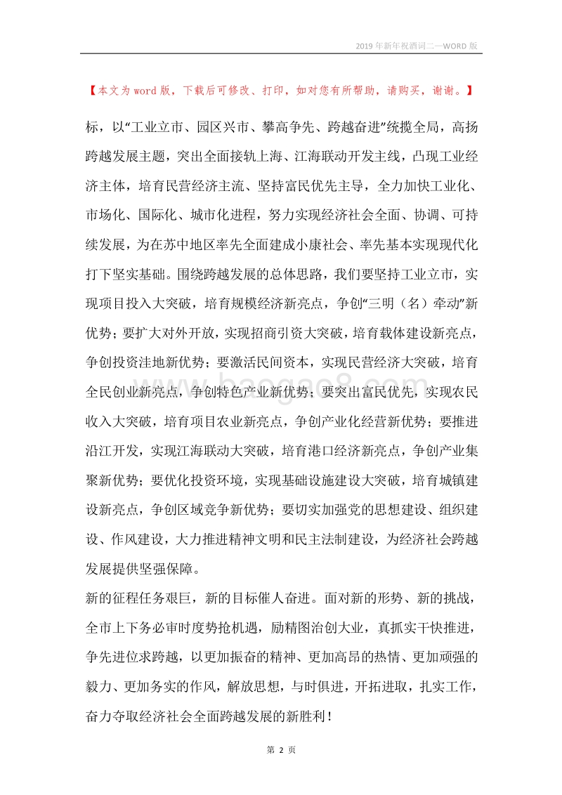 2019年新年祝酒词二.docx_第2页