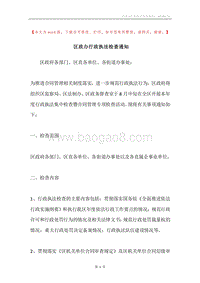 区政办行政执法检查通知.docx
