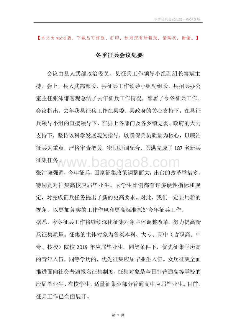 冬季征兵会议纪要.docx_第1页