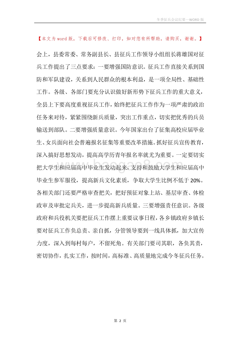冬季征兵会议纪要.docx_第2页
