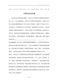 冬季征兵会议纪要.docx