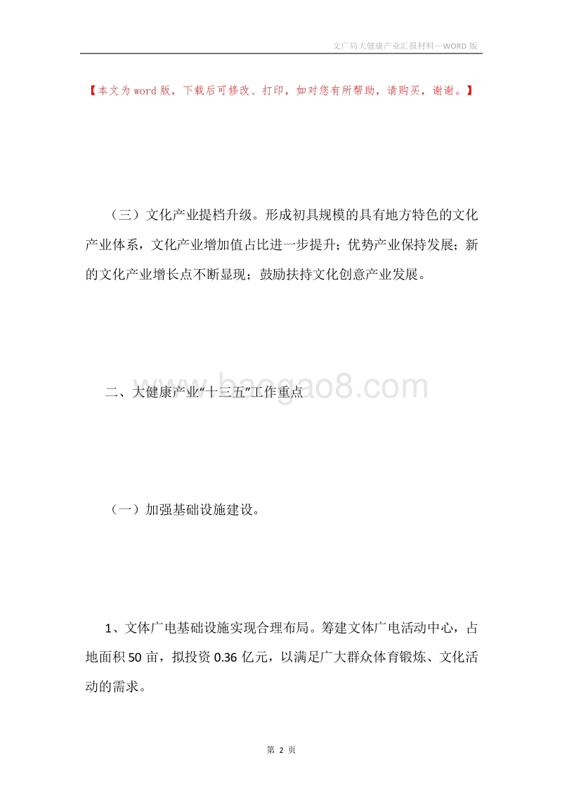 文广局大健康产业汇报材料.docx_第2页