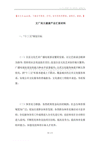 文广局大健康产业汇报材料.docx