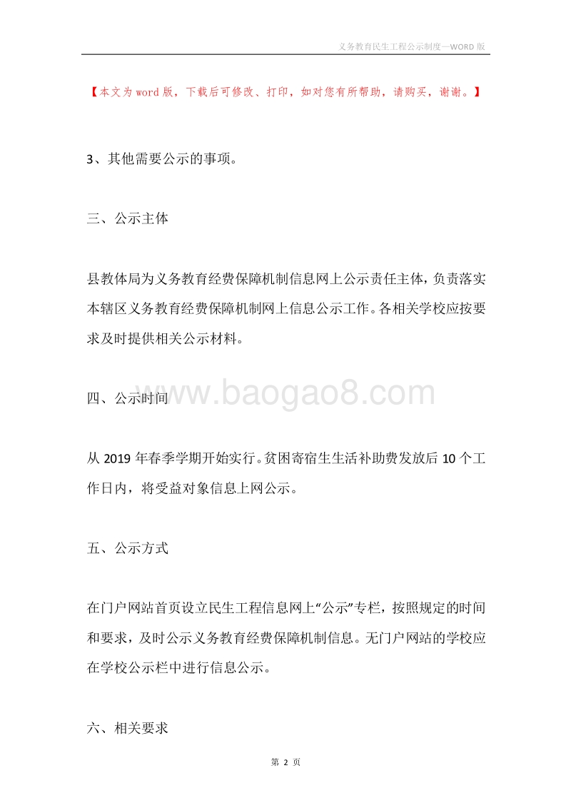 义务教育民生工程公示制度.docx_第2页
