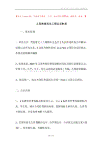 义务教育民生工程公示制度.docx