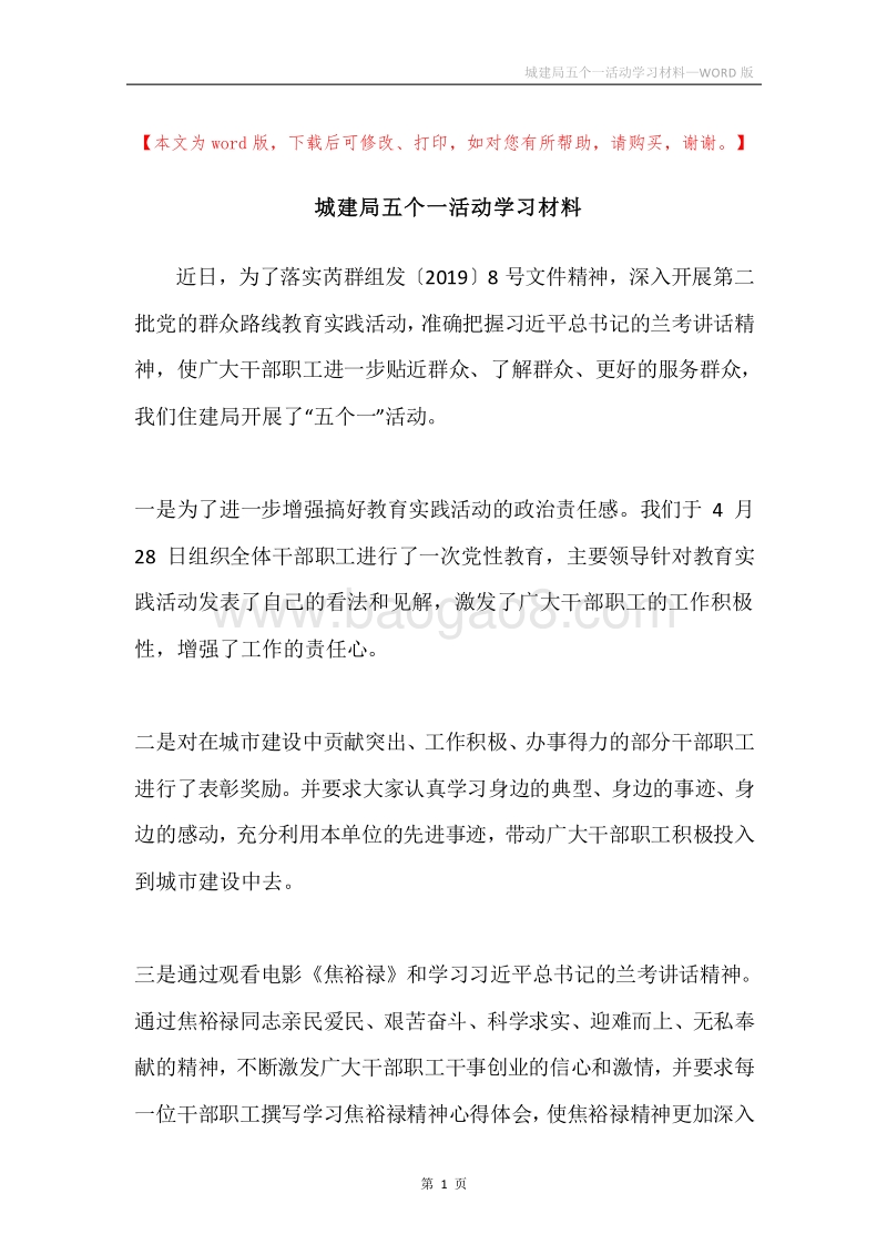 城建局五个一活动学习材料.docx_第1页