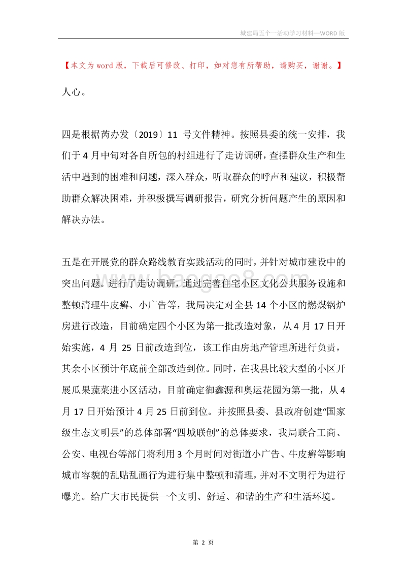 城建局五个一活动学习材料.docx_第2页