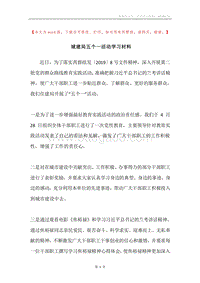 城建局五个一活动学习材料.docx