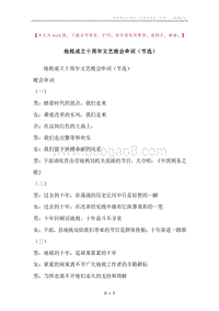 地税成立十周年文艺晚会串词（节选）_2.docx