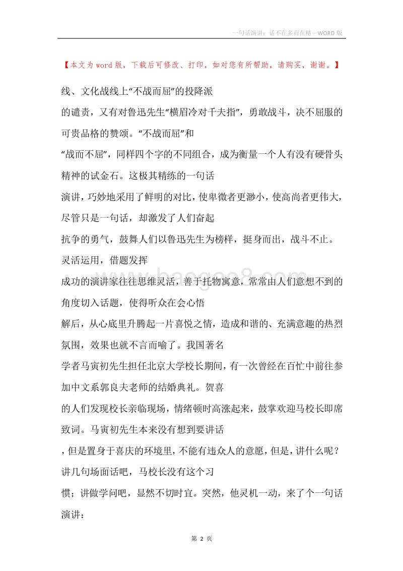 一句话演讲：话不在多而在精.docx_第2页