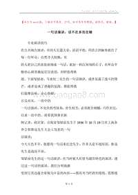 一句话演讲：话不在多而在精.docx