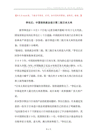 李长江：中国很快就会进口第二批日本大米.docx