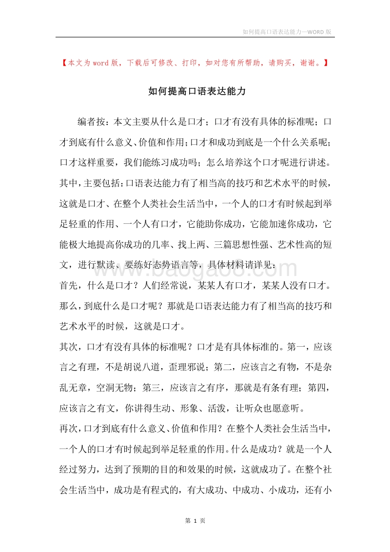 如何提高口语表达能力.docx_第1页
