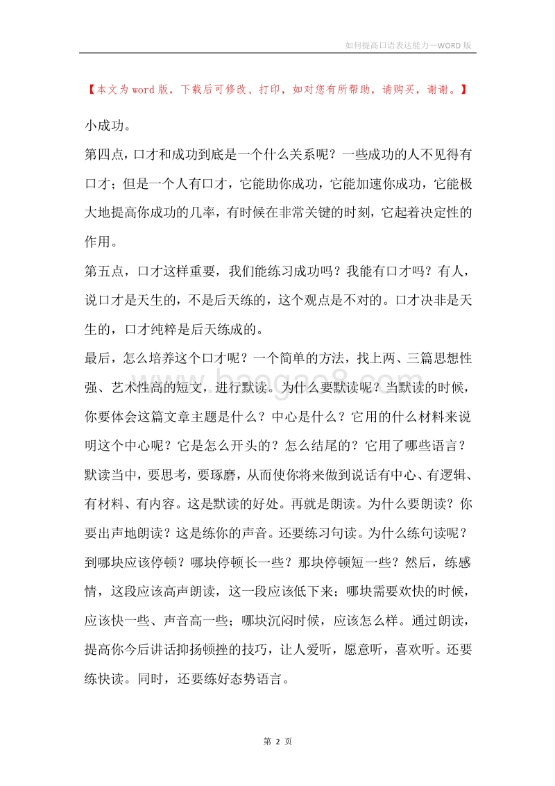 如何提高口语表达能力.docx_第2页