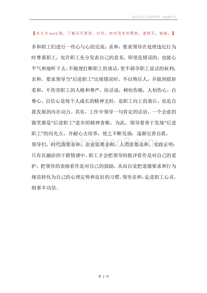 现代企业艺术的感想.docx_第2页