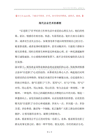现代企业艺术的感想.docx