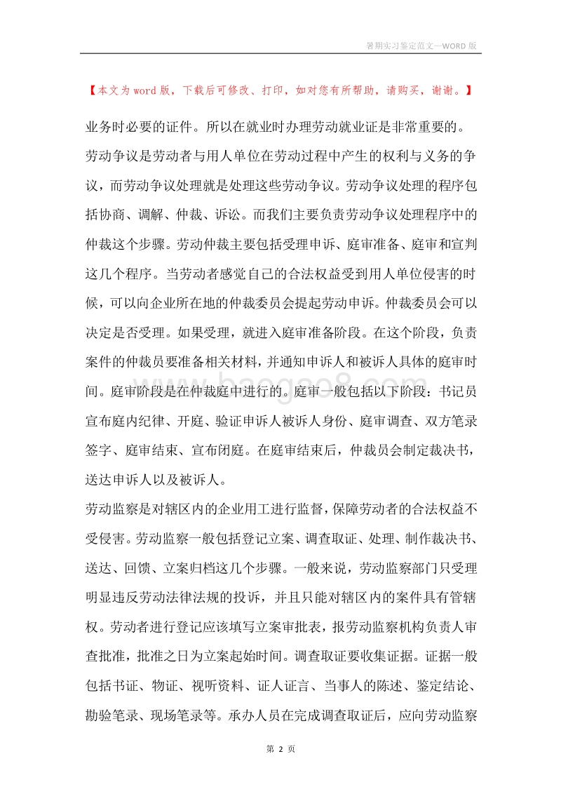 暑期实习鉴定范文.docx_第2页
