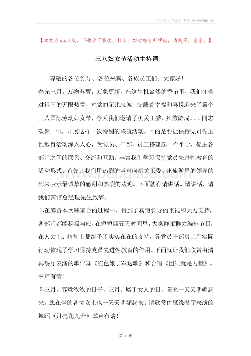 三八妇女节活动主持词.docx_第1页