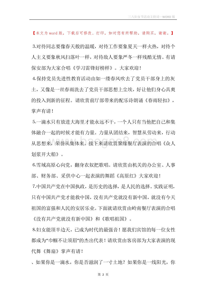 三八妇女节活动主持词.docx_第2页