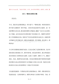 庆八一歌咏比赛发言稿.docx