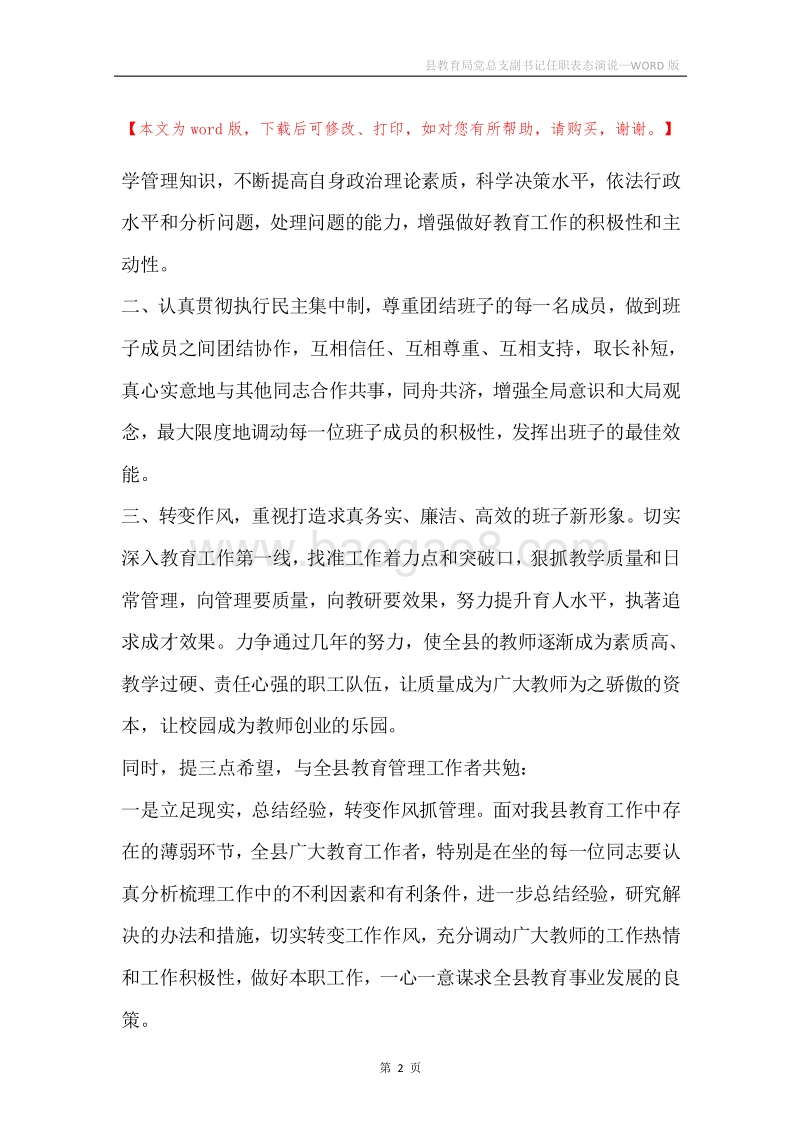 县教育局党总支副书记任职表态演说.docx_第2页
