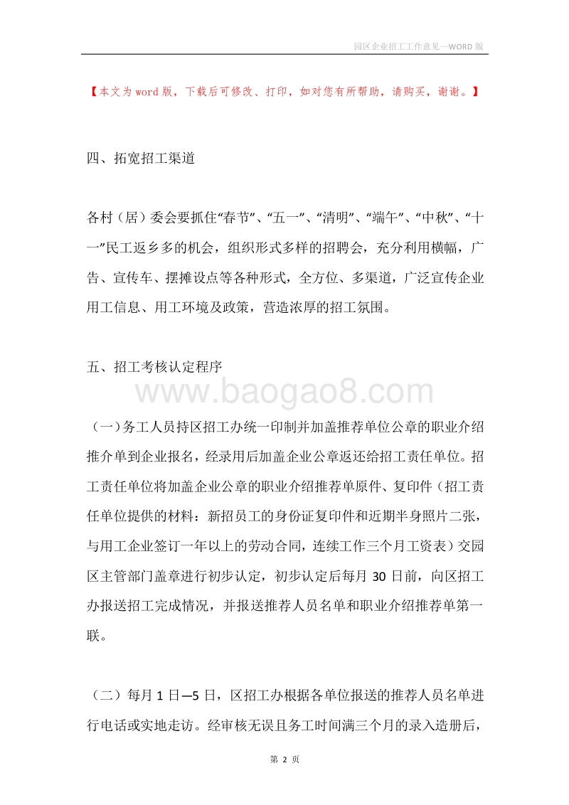 园区企业招工工作意见.docx_第2页