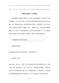 园区企业招工工作意见.docx