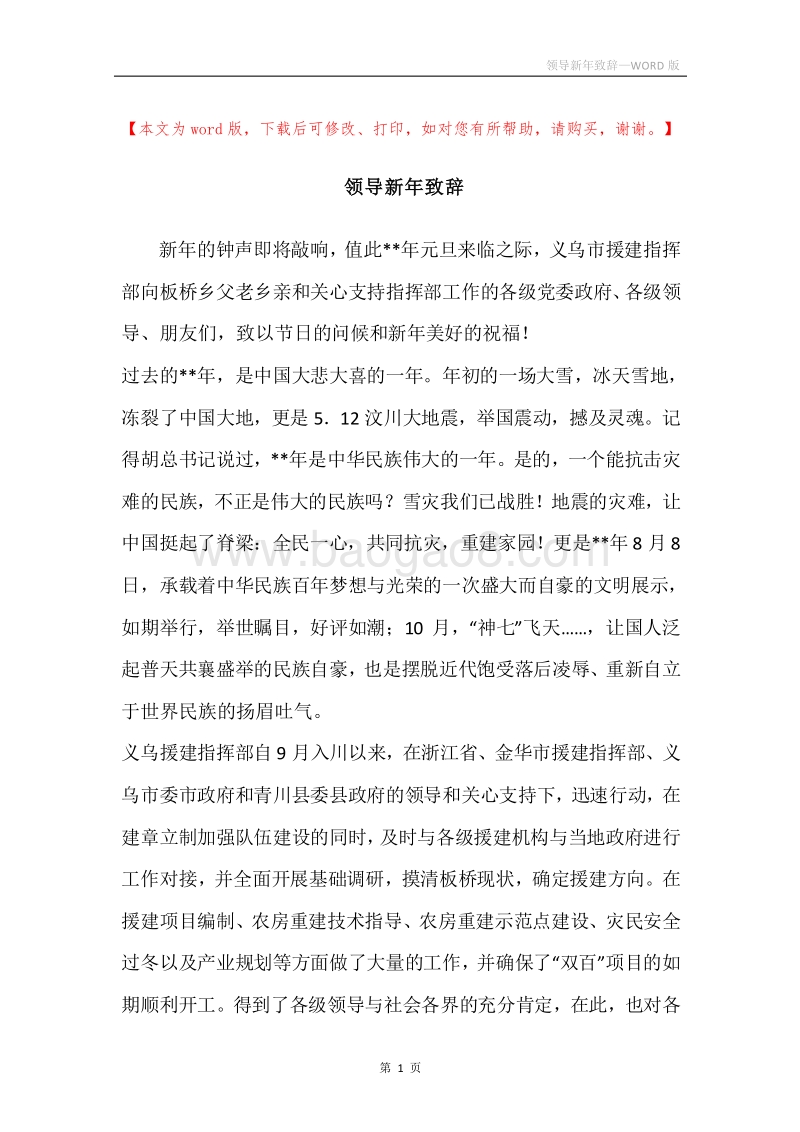 领导新年致辞.docx_第1页