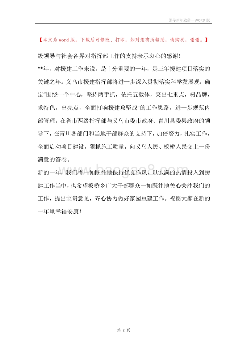 领导新年致辞.docx_第2页