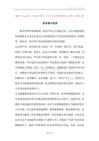 领导新年致辞.docx