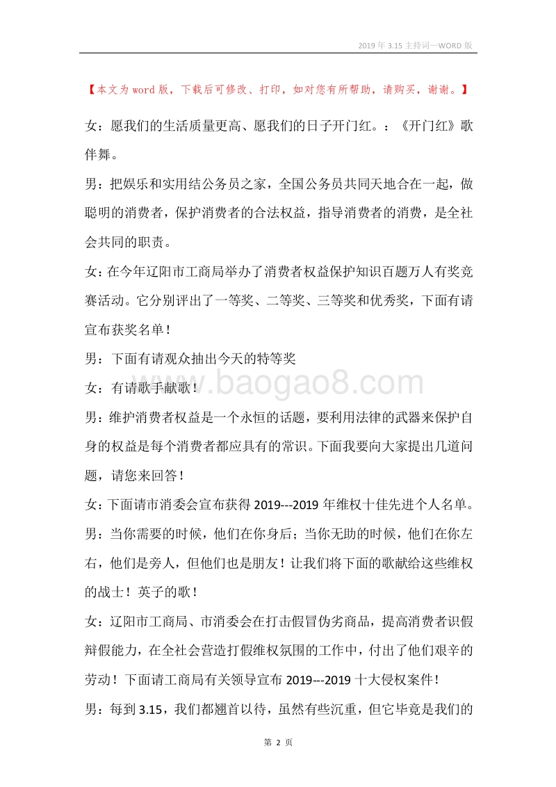2019年3.15主持词.docx_第2页