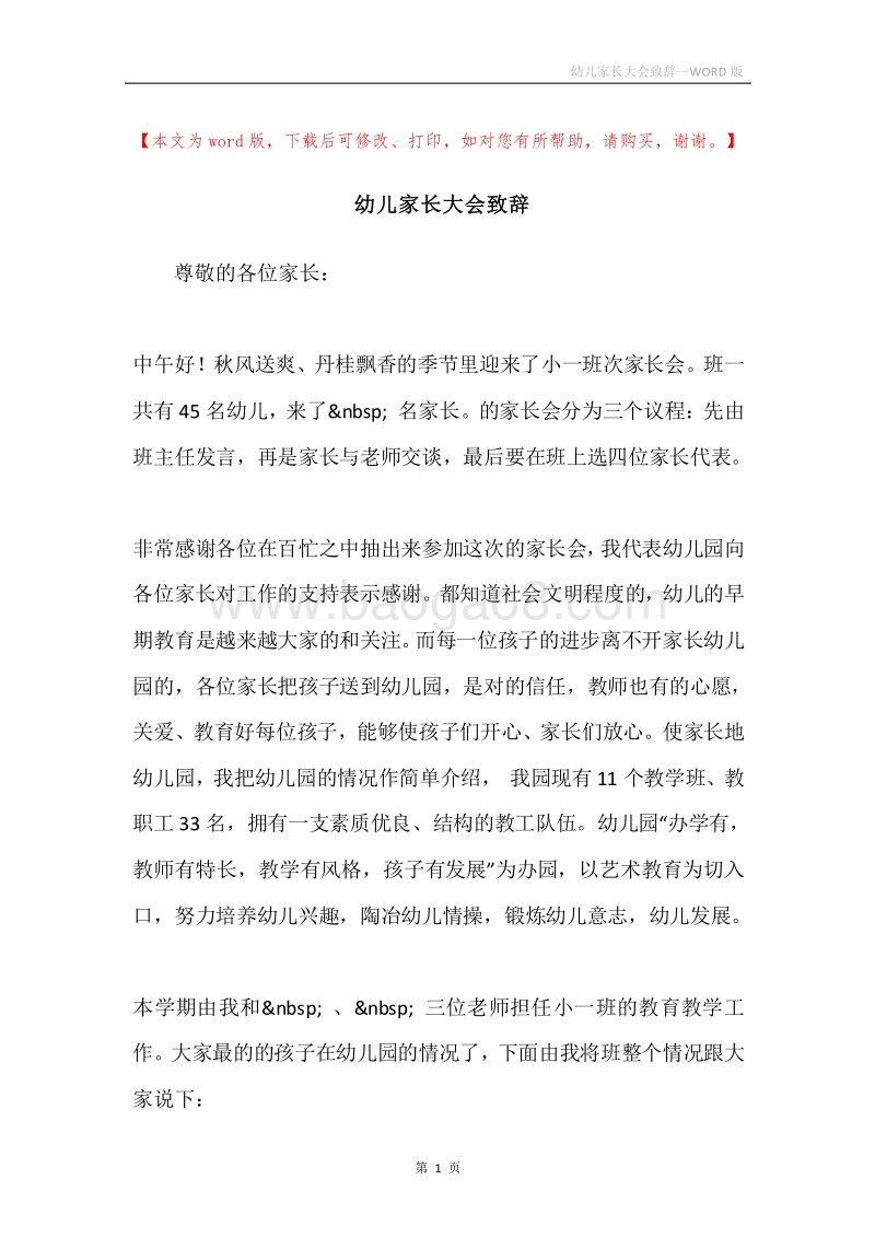 幼儿家长大会致辞.docx_第1页