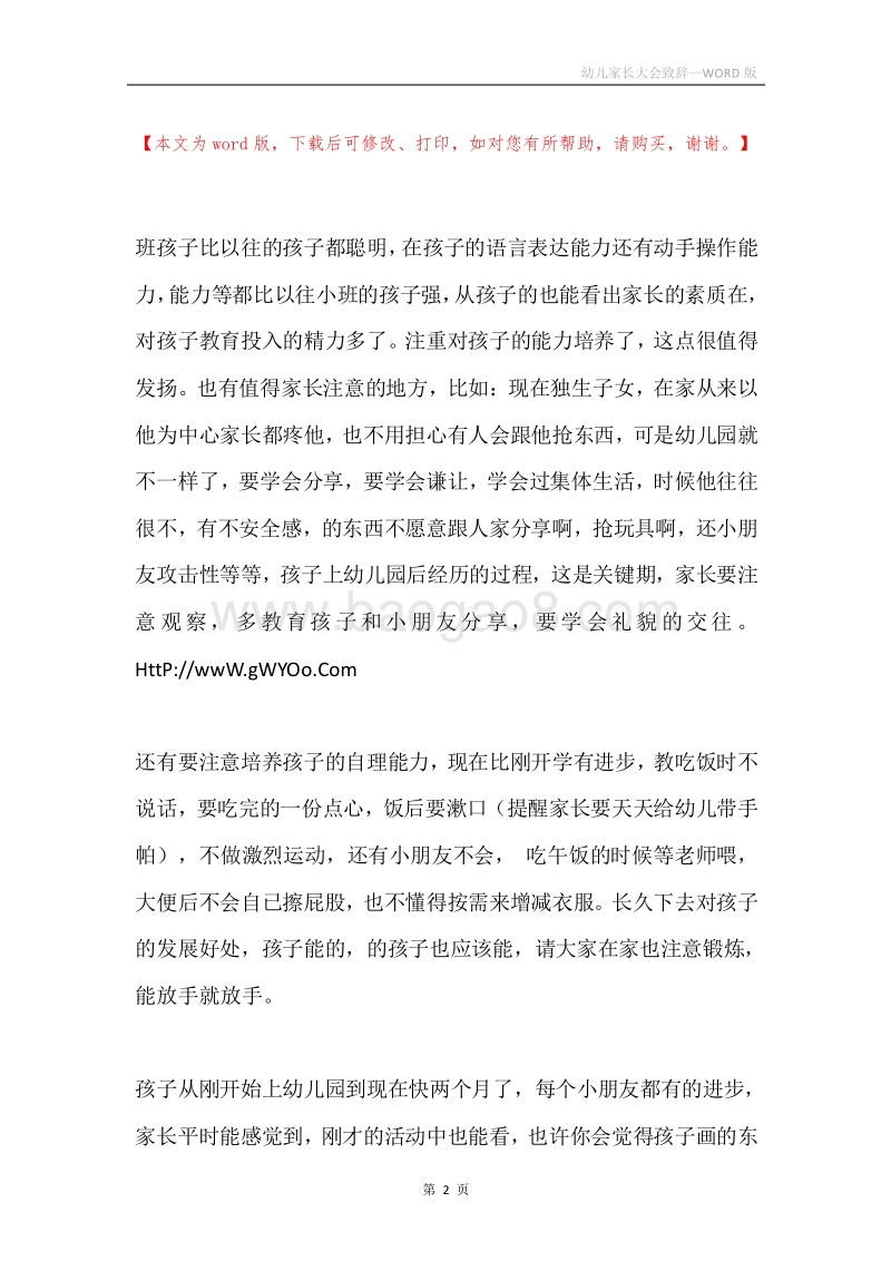 幼儿家长大会致辞.docx_第2页