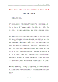 幼儿家长大会致辞.docx
