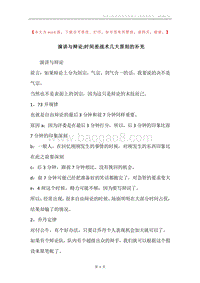 演讲与辩论;时间差战术几大原则的补充.docx