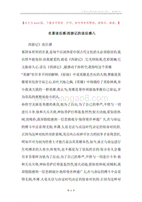名著读后感-西游记的读后感八.docx