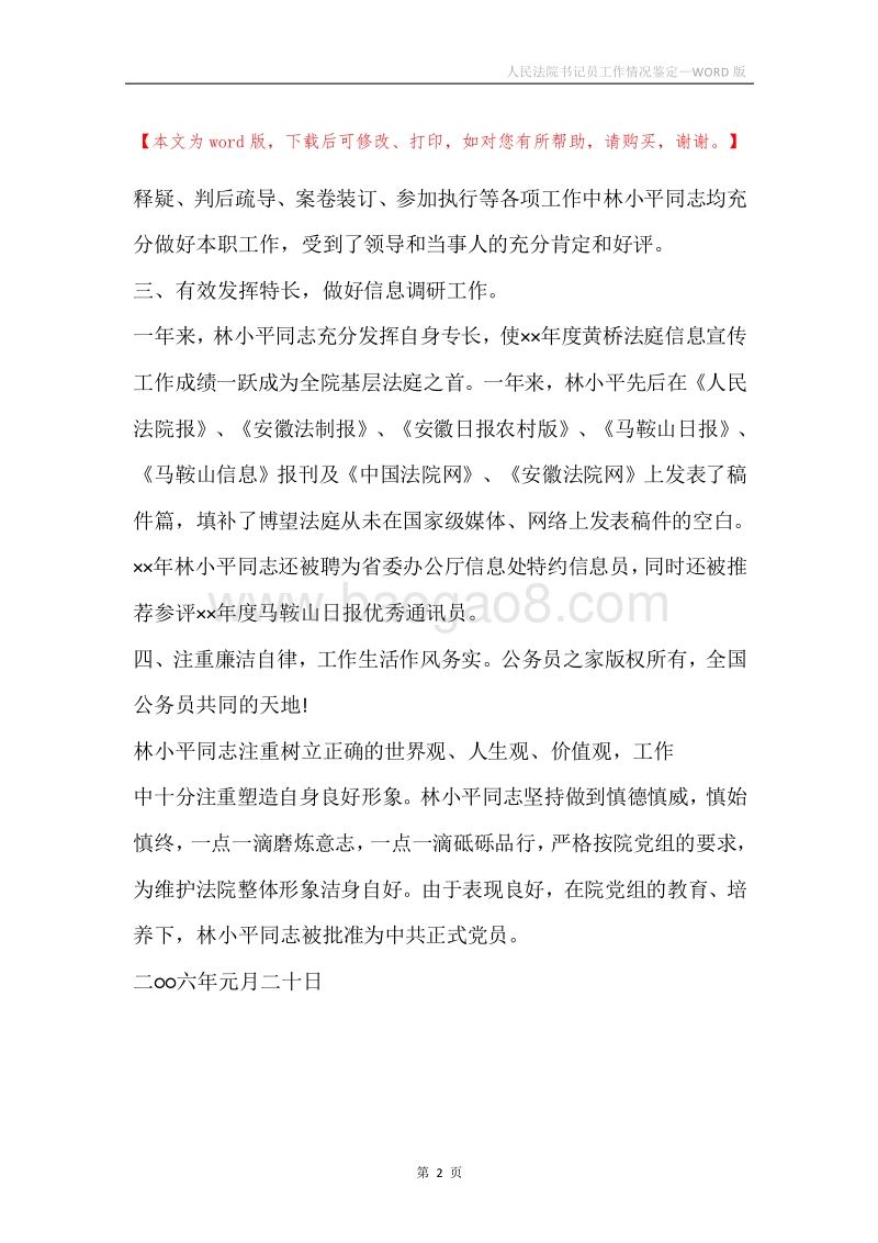 人民法院书记员工作情况鉴定.docx_第2页