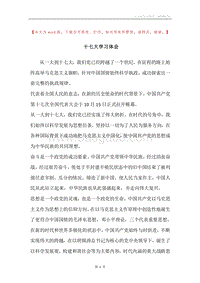 十七大学习体会_1.docx