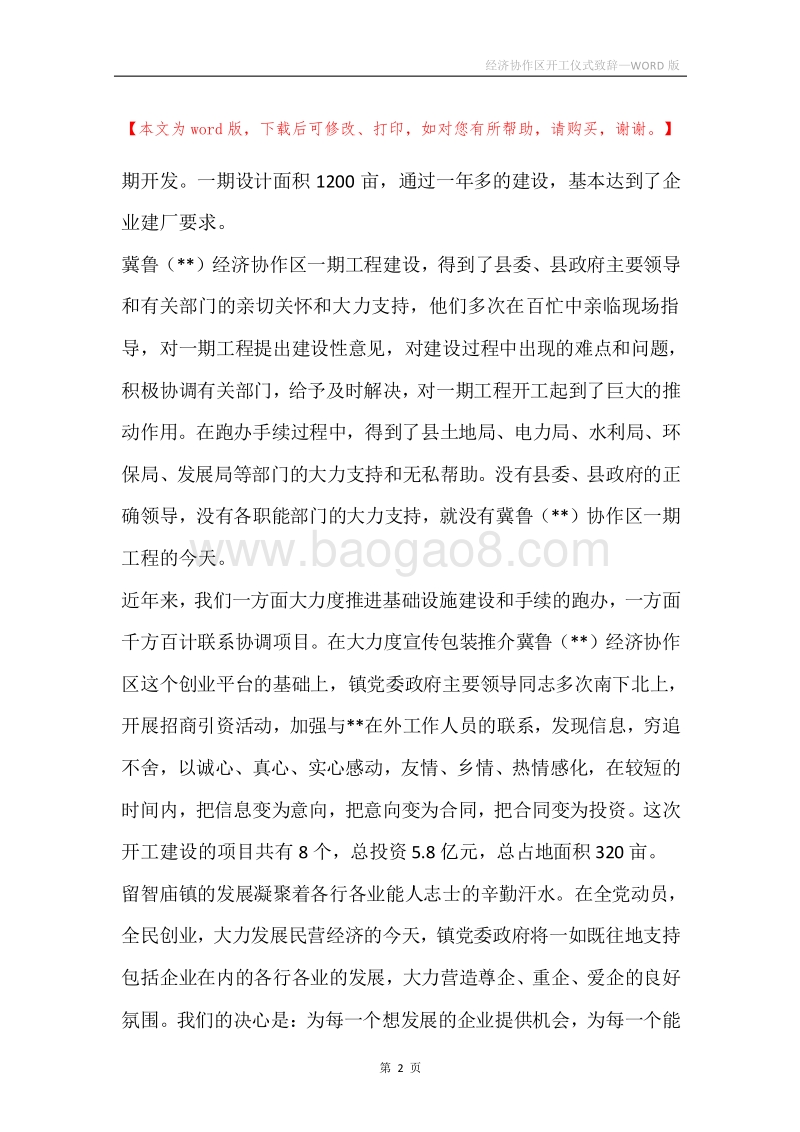 经济协作区开工仪式致辞.docx_第2页
