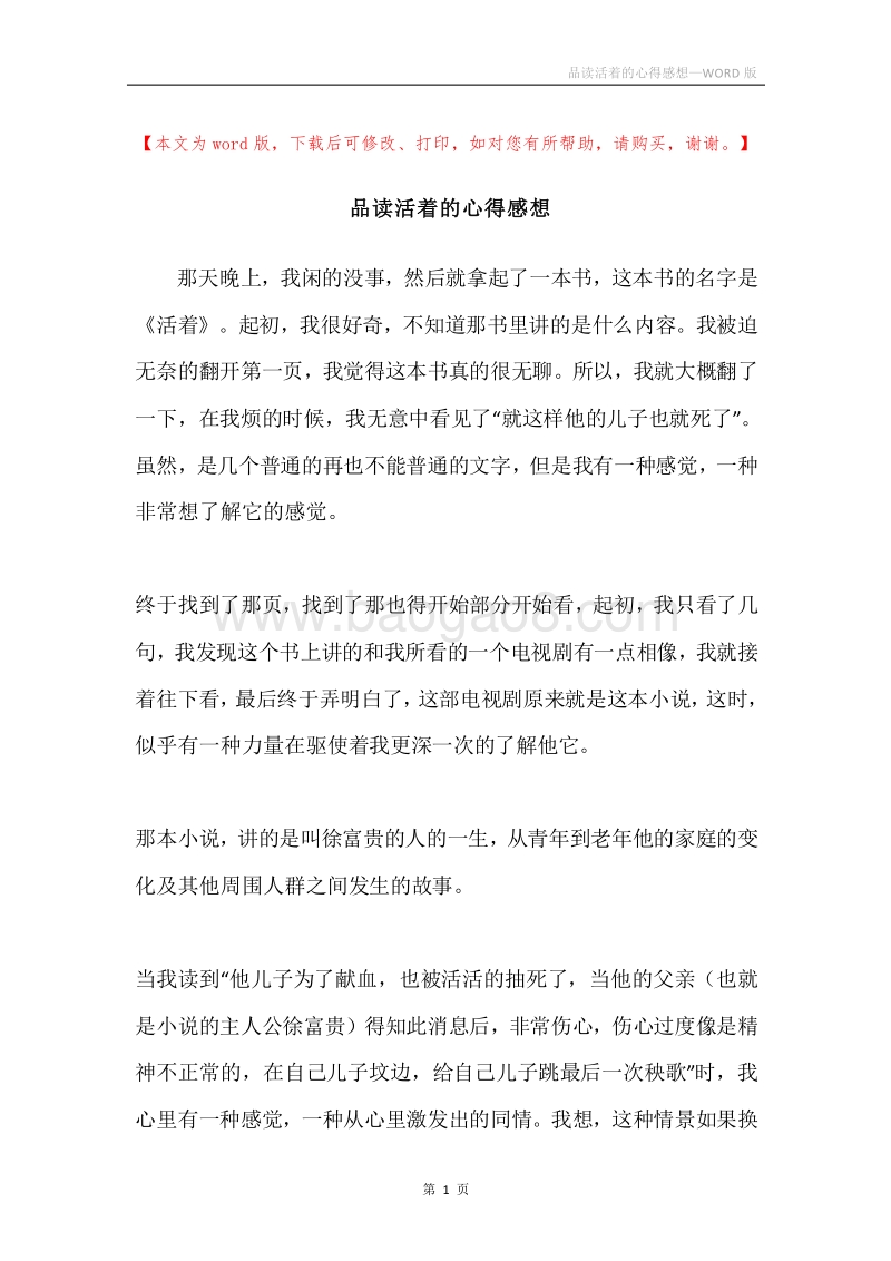 品读活着的心得感想.docx_第1页