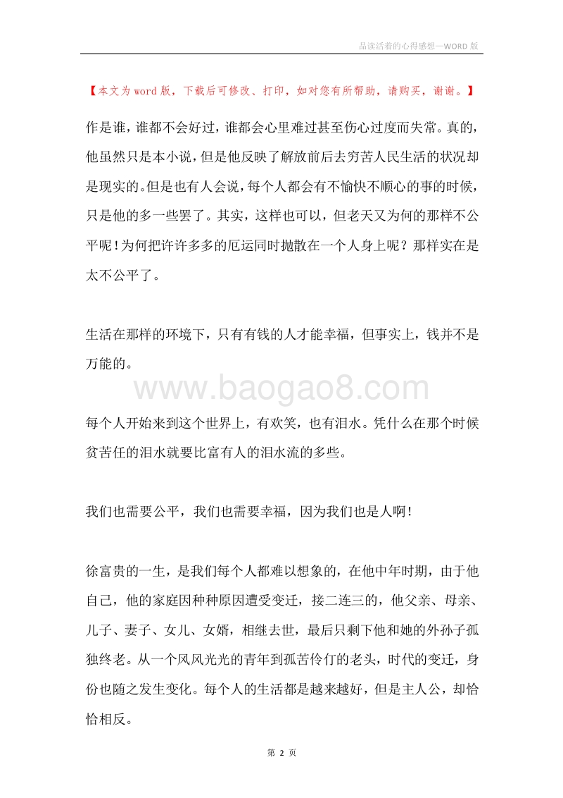 品读活着的心得感想.docx_第2页